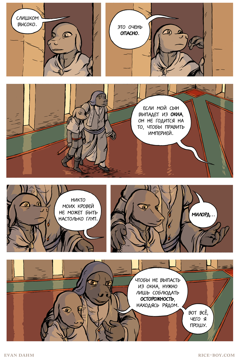 Комикс Ватту [Vattu]: выпуск №583