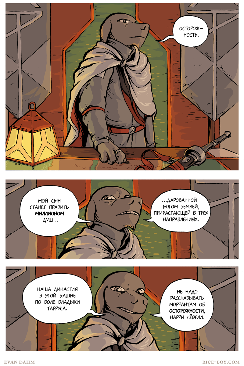 Комикс Ватту [Vattu]: выпуск №584