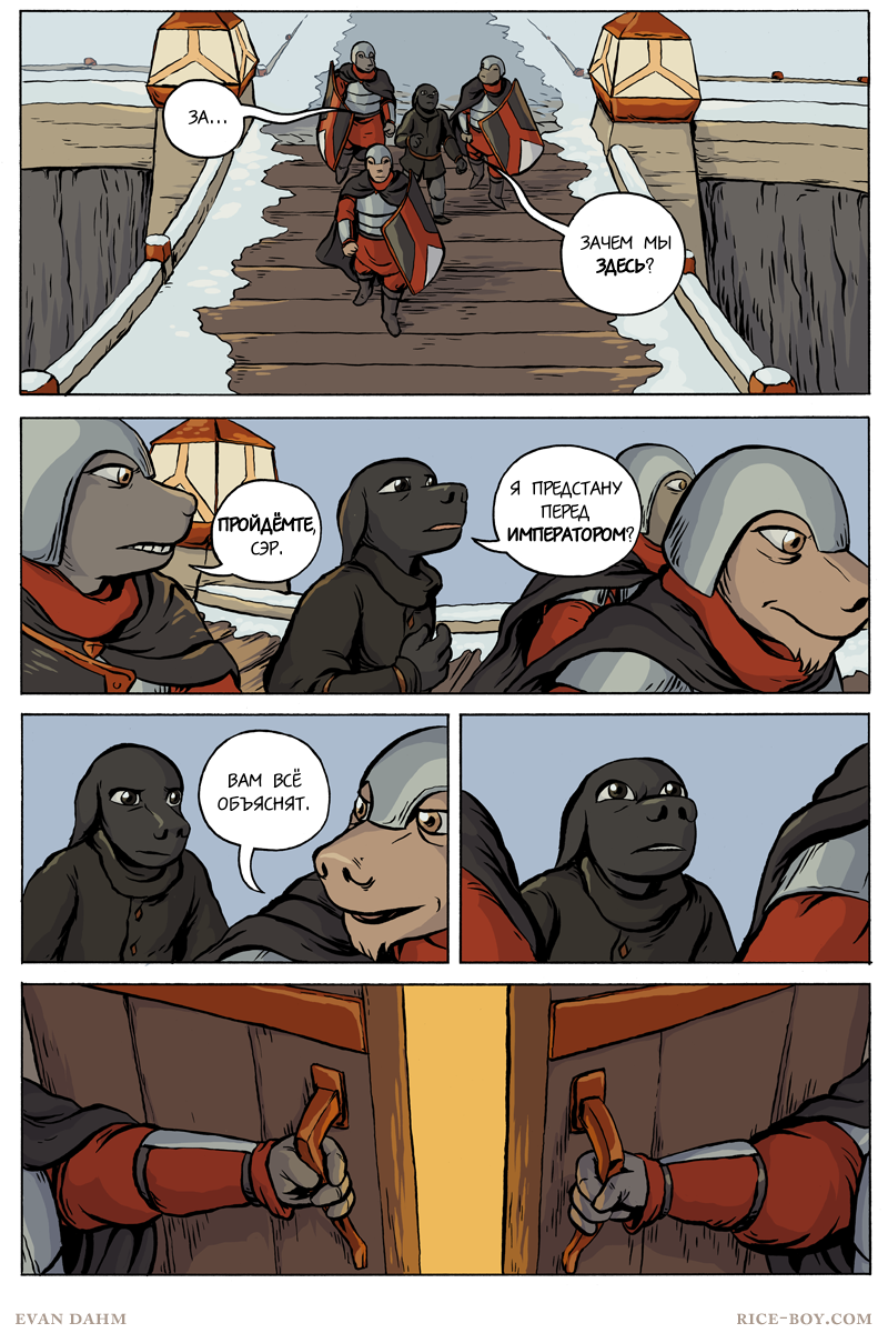 Комикс Ватту [Vattu]: выпуск №586