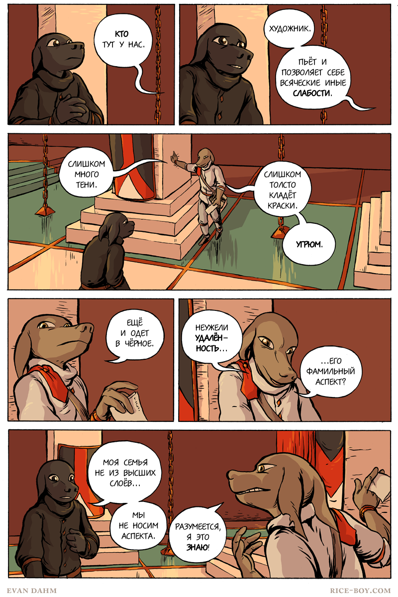 Комикс Ватту [Vattu]: выпуск №588