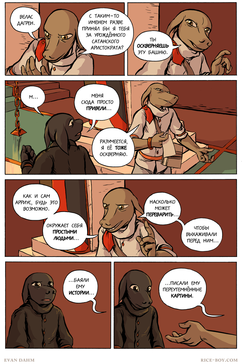 Комикс Ватту [Vattu]: выпуск №589