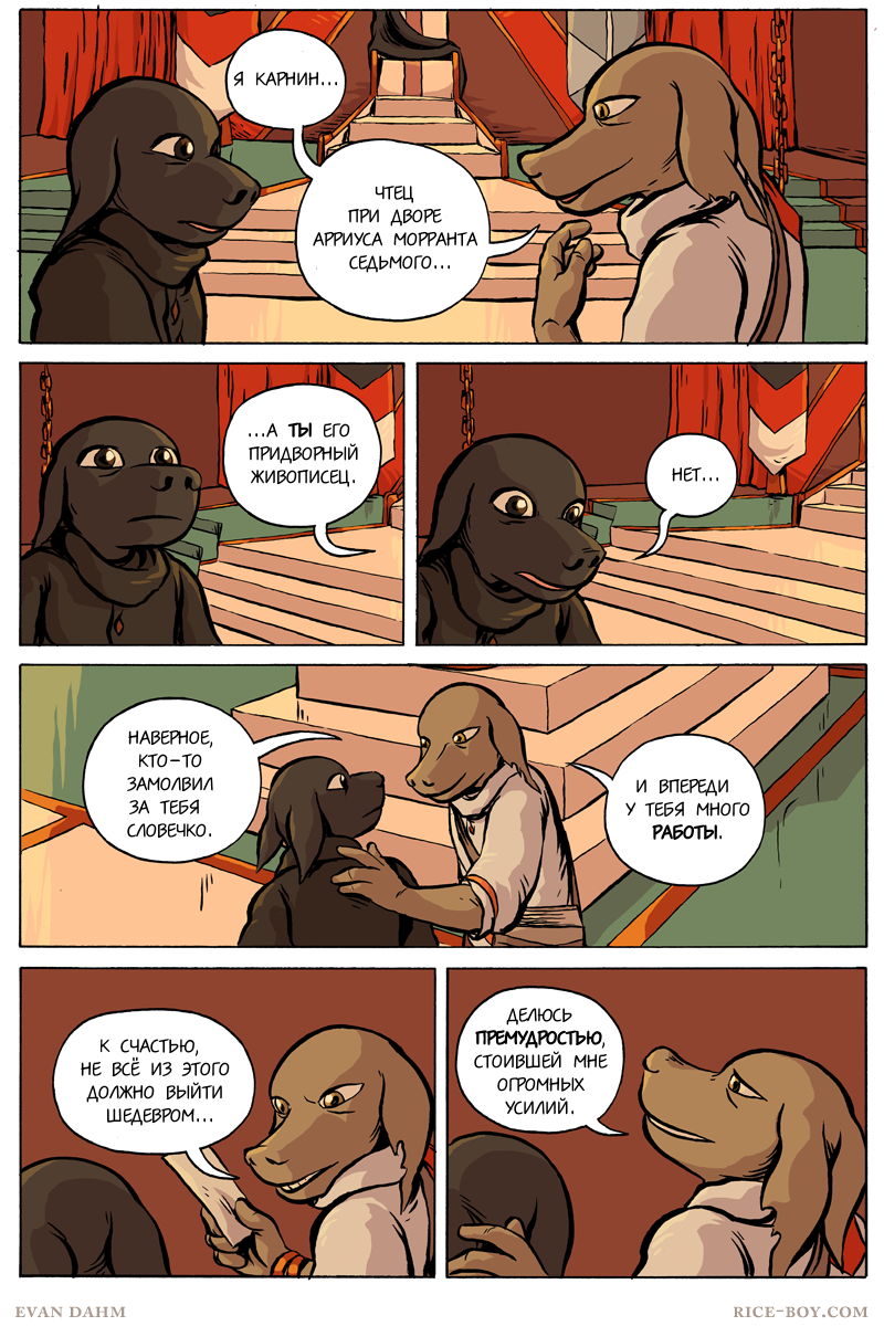 Комикс Ватту [Vattu]: выпуск №590