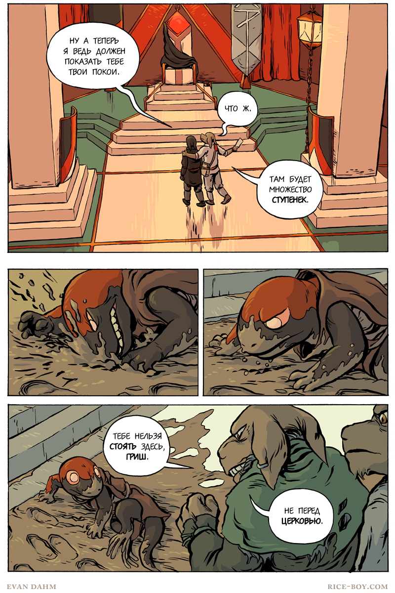 Комикс Ватту [Vattu]: выпуск №591