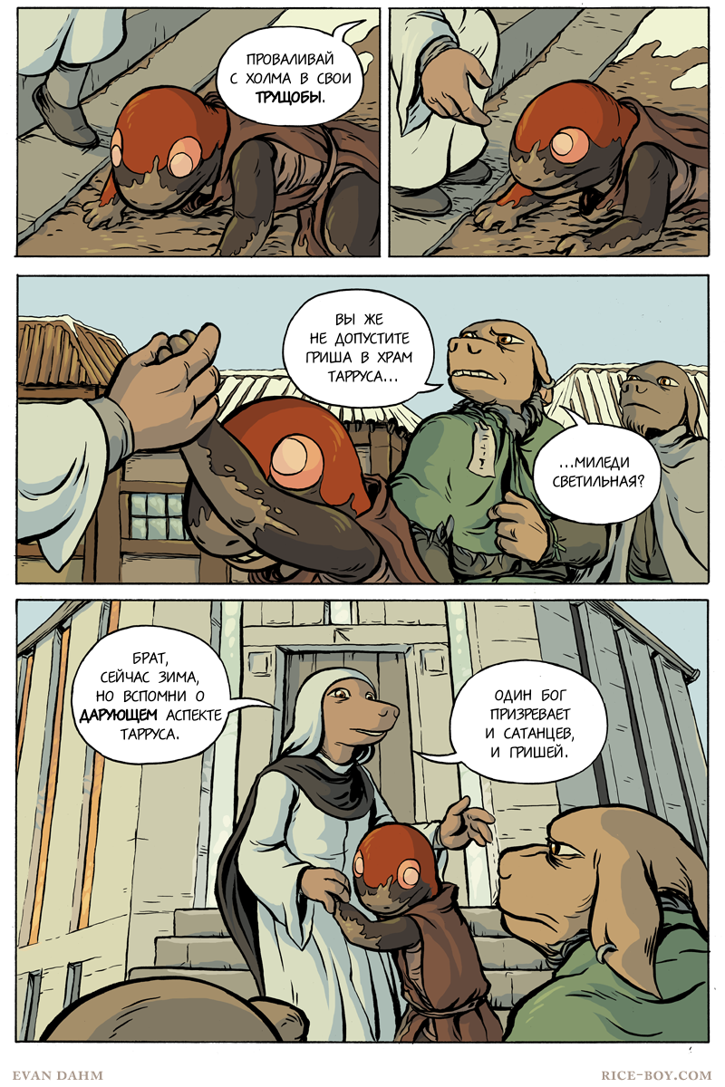 Комикс Ватту [Vattu]: выпуск №592