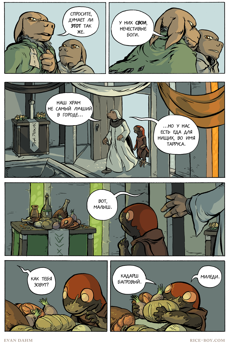 Комикс Ватту [Vattu]: выпуск №593