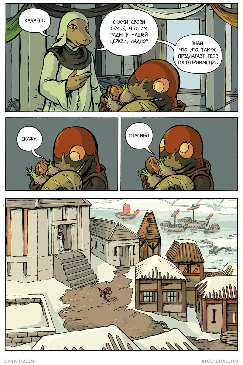 Комикс Ватту [Vattu]: выпуск №594