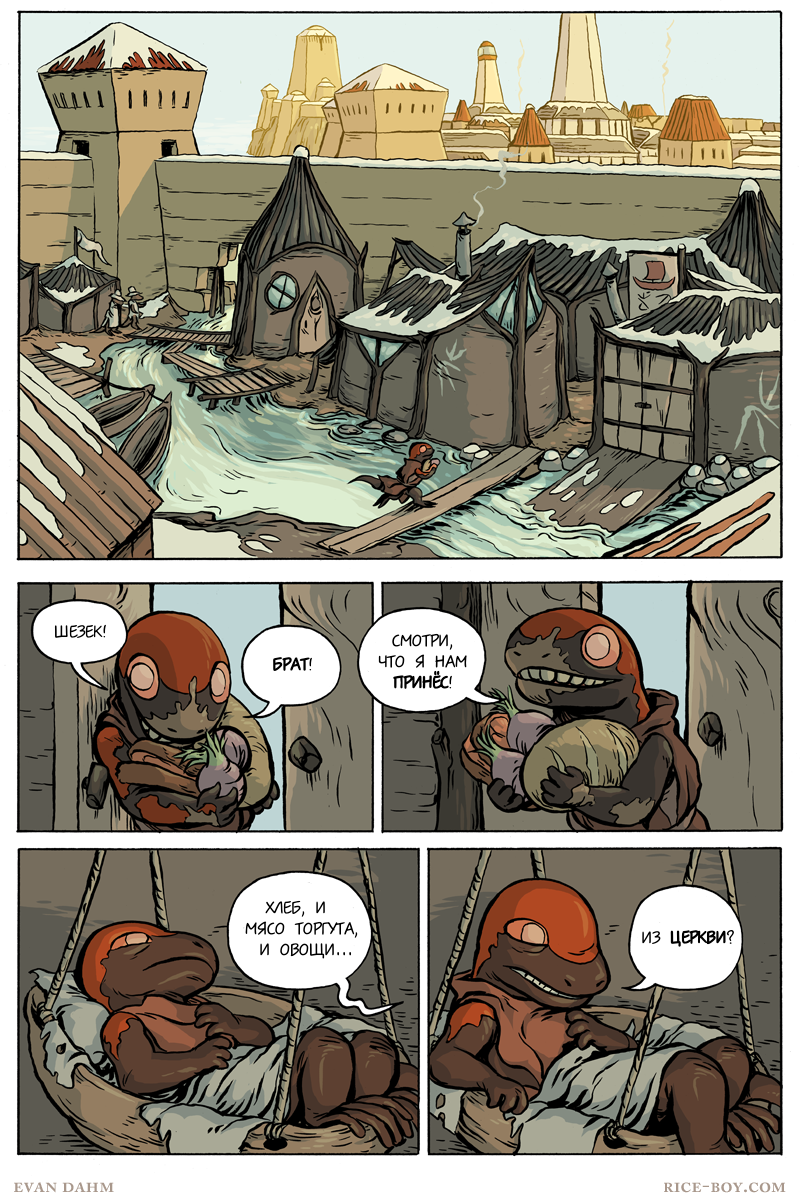 Комикс Ватту [Vattu]: выпуск №595