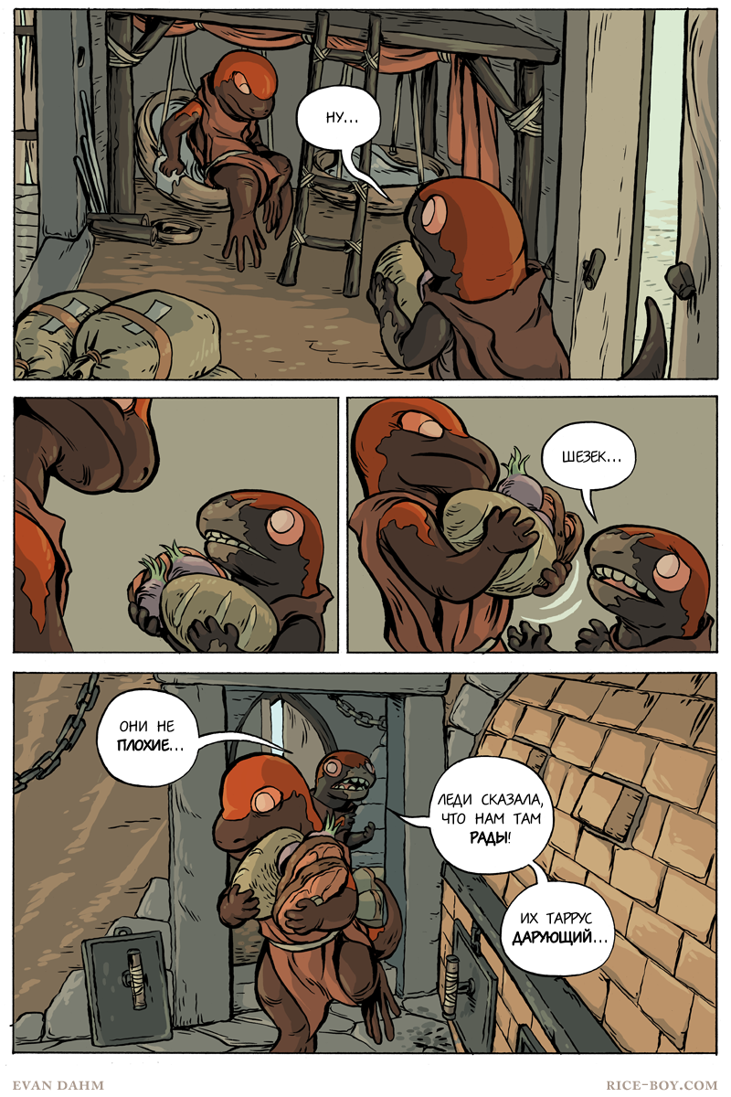 Комикс Ватту [Vattu]: выпуск №596