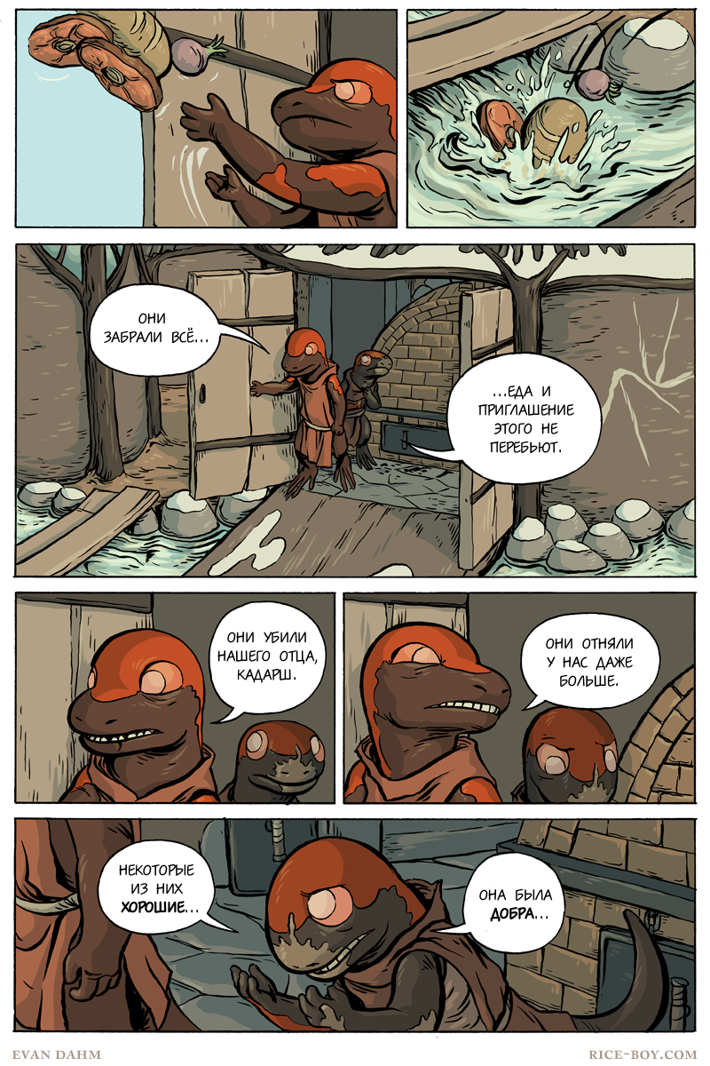 Комикс Ватту [Vattu]: выпуск №597