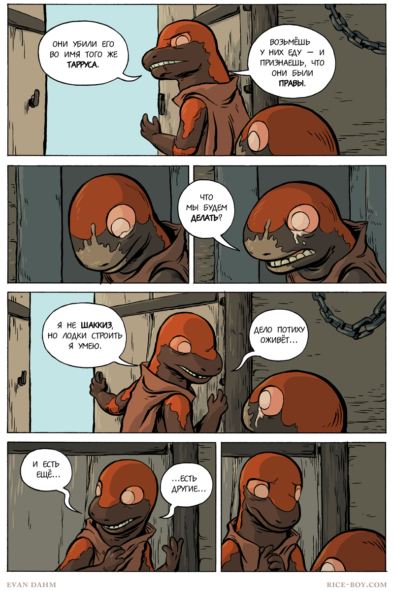 Комикс Ватту [Vattu]: выпуск №598