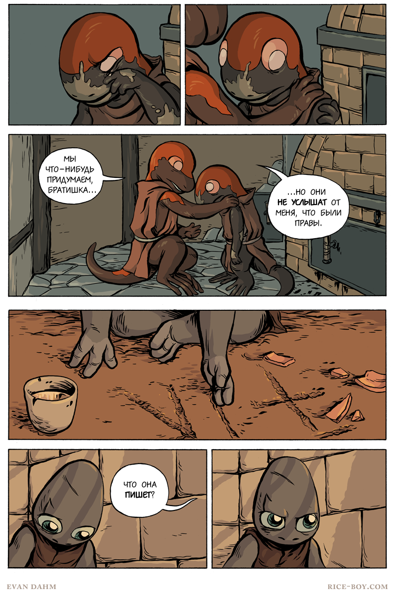 Комикс Ватту [Vattu]: выпуск №599