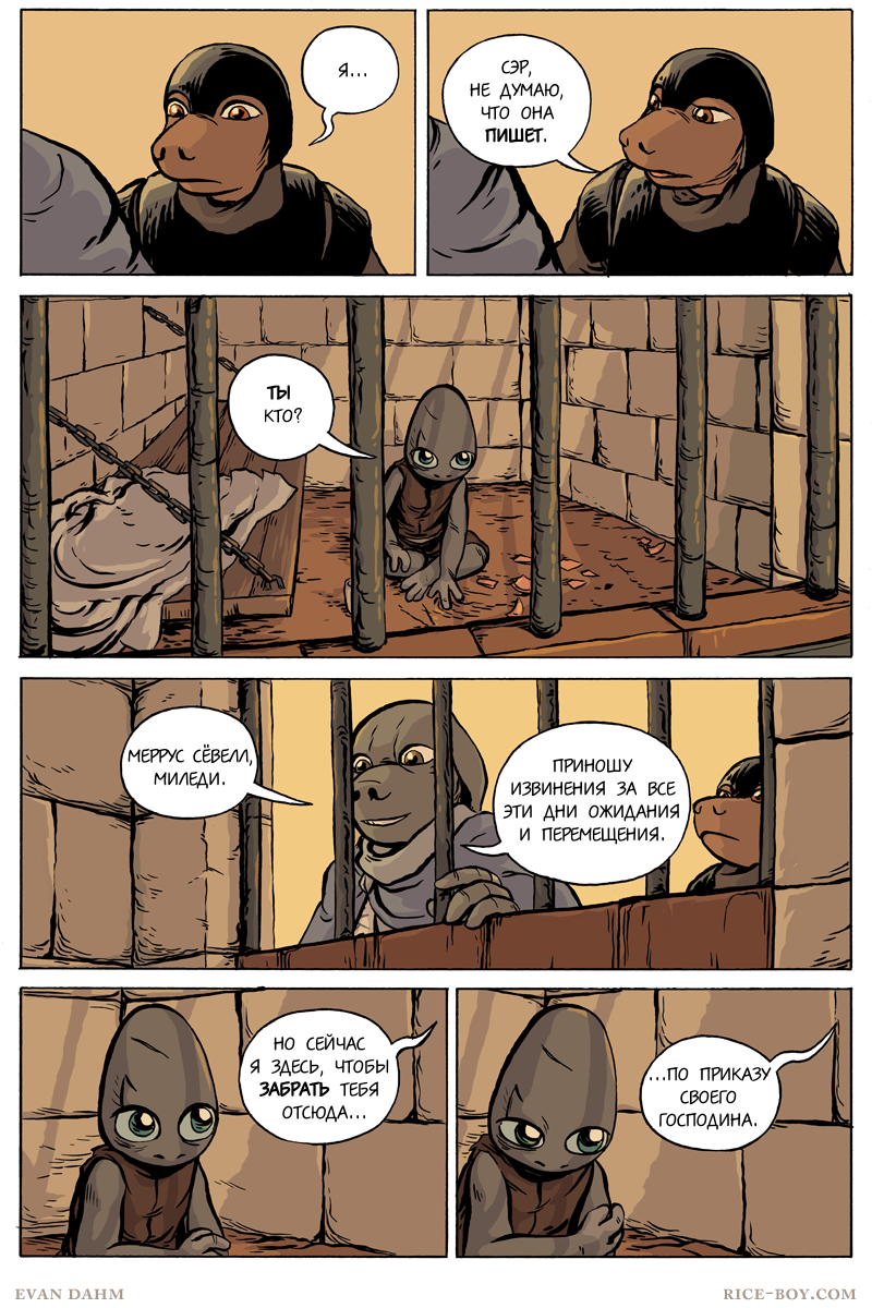 Комикс Ватту [Vattu]: выпуск №600