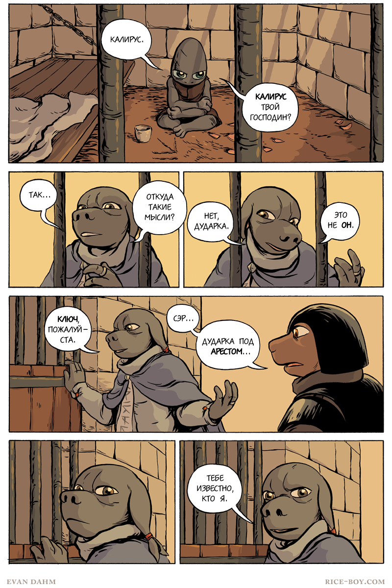 Комикс Ватту [Vattu]: выпуск №601