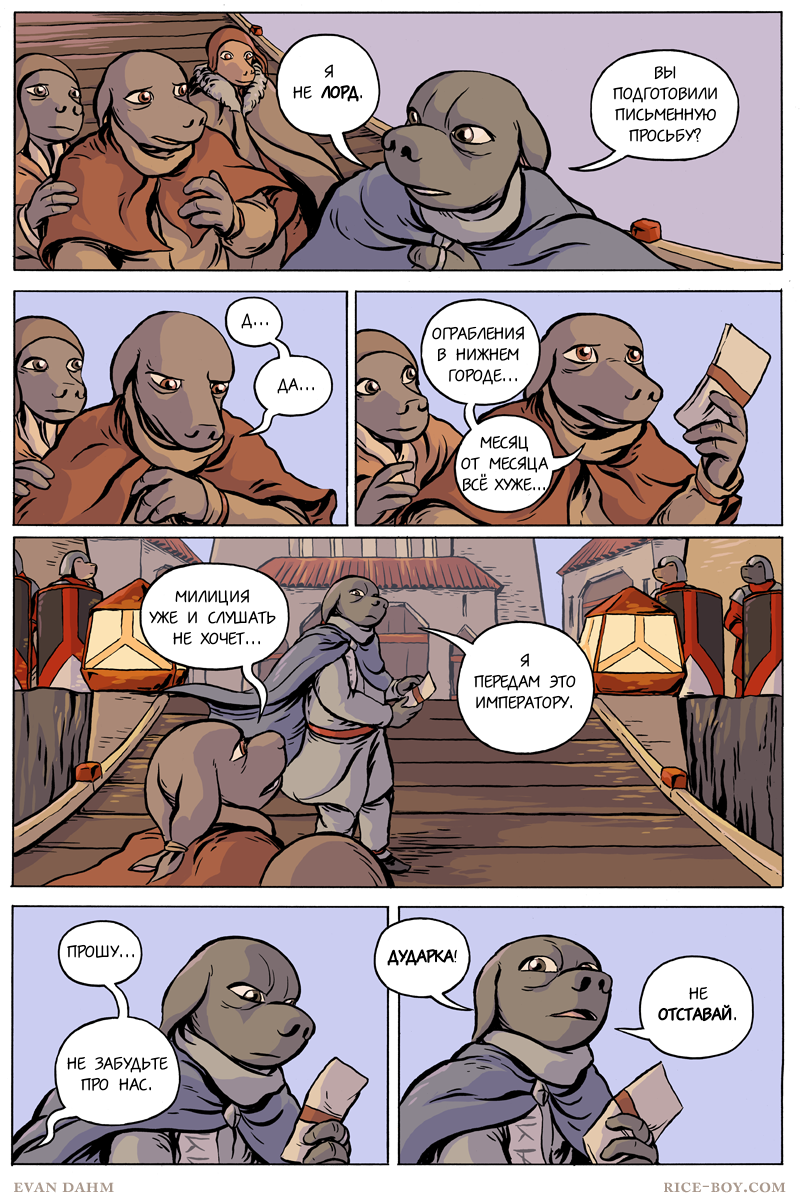 Комикс Ватту [Vattu]: выпуск №604