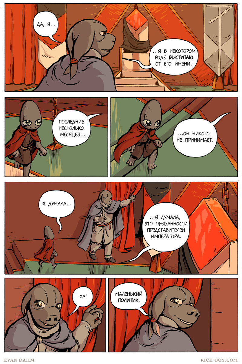 Комикс Ватту [Vattu]: выпуск №606