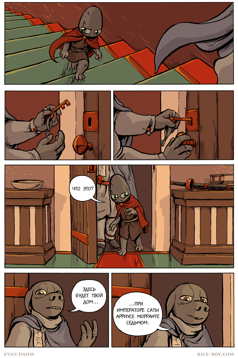 Комикс Ватту [Vattu]: выпуск №607
