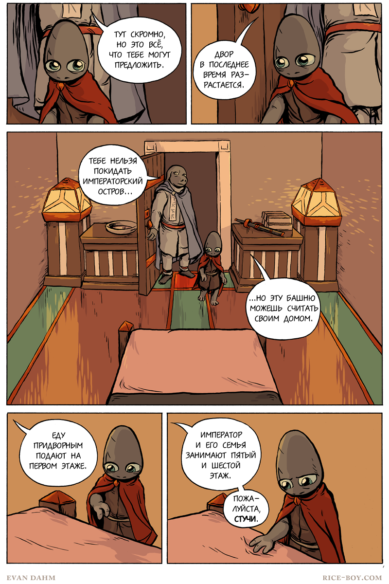 Комикс Ватту [Vattu]: выпуск №608