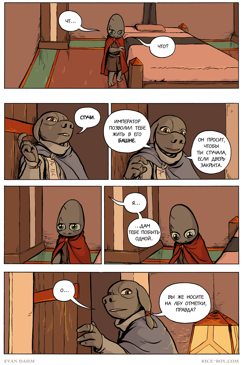 Комикс Ватту [Vattu]: выпуск №609