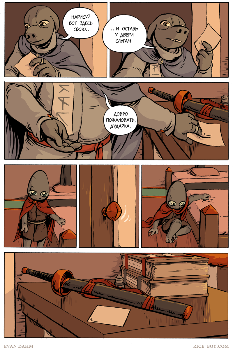 Комикс Ватту [Vattu]: выпуск №610