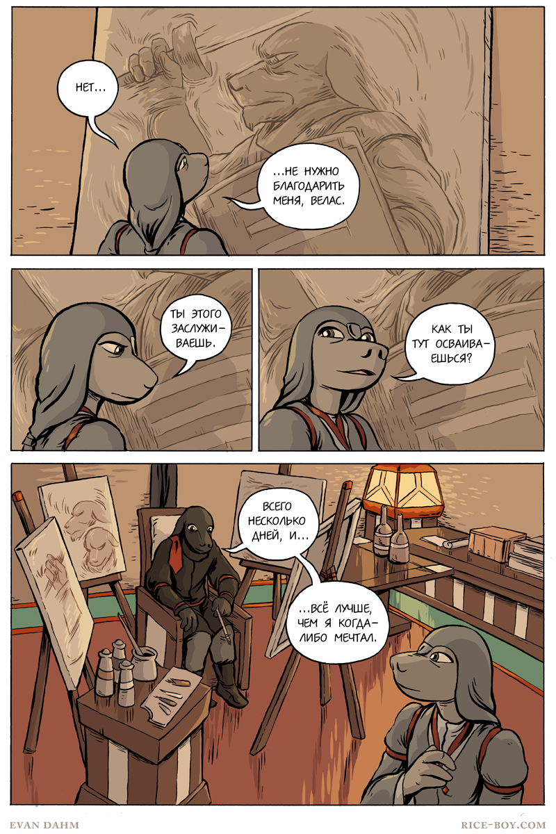 Комикс Ватту [Vattu]: выпуск №611