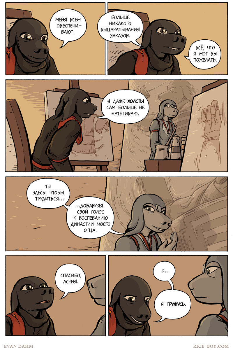 Комикс Ватту [Vattu]: выпуск №612