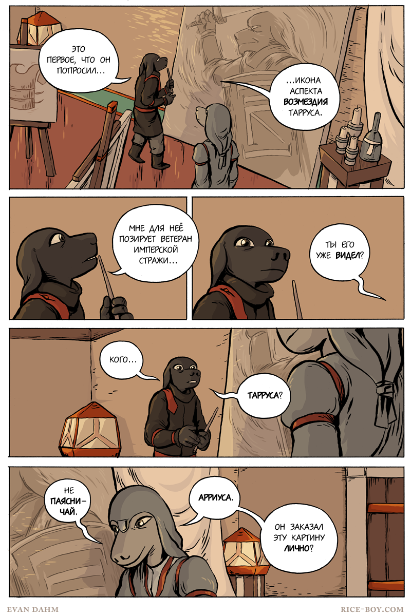 Комикс Ватту [Vattu]: выпуск №613
