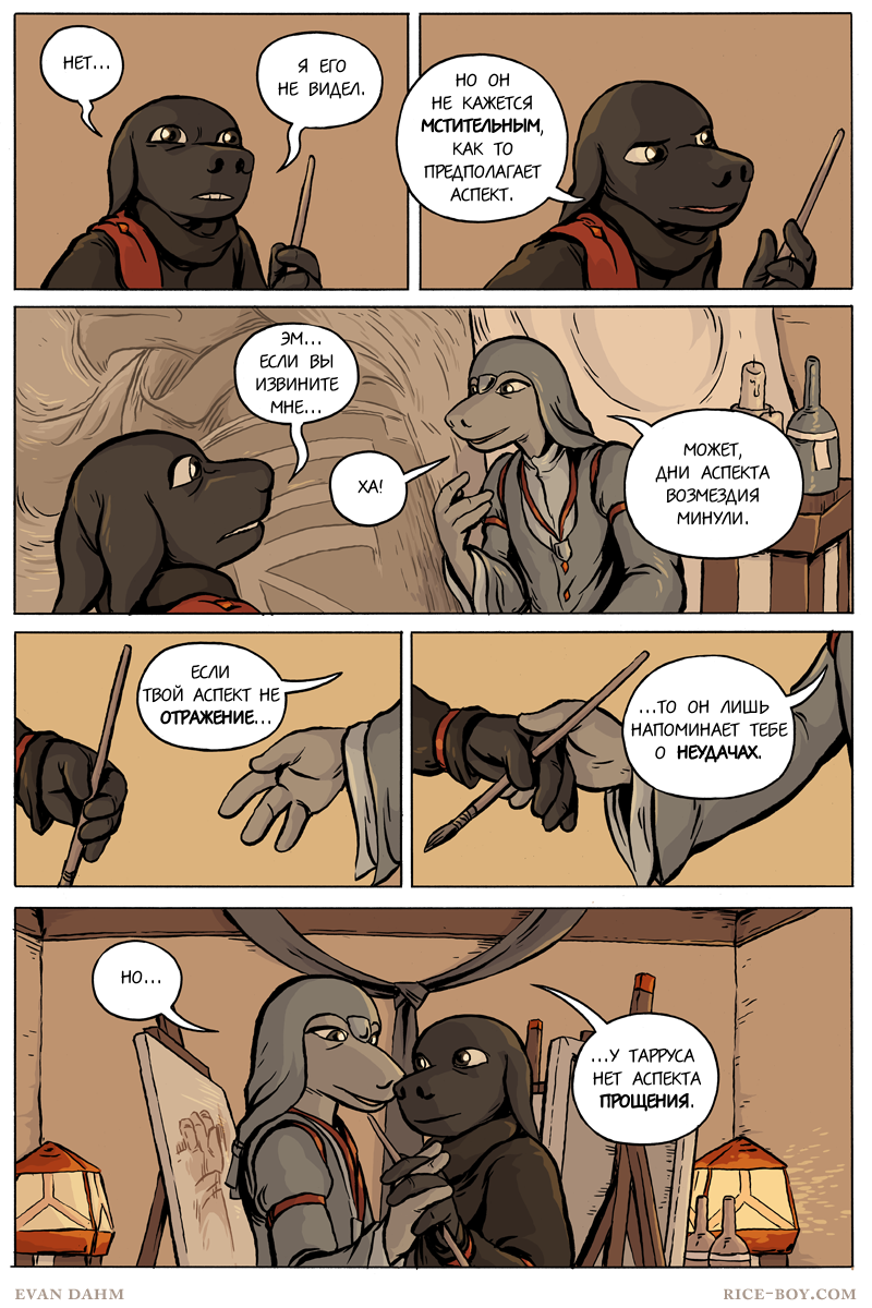 Комикс Ватту [Vattu]: выпуск №614