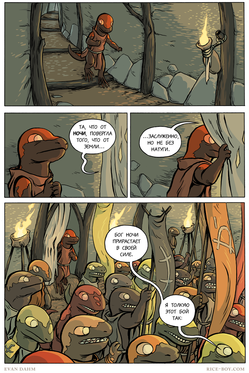Комикс Ватту [Vattu]: выпуск №615