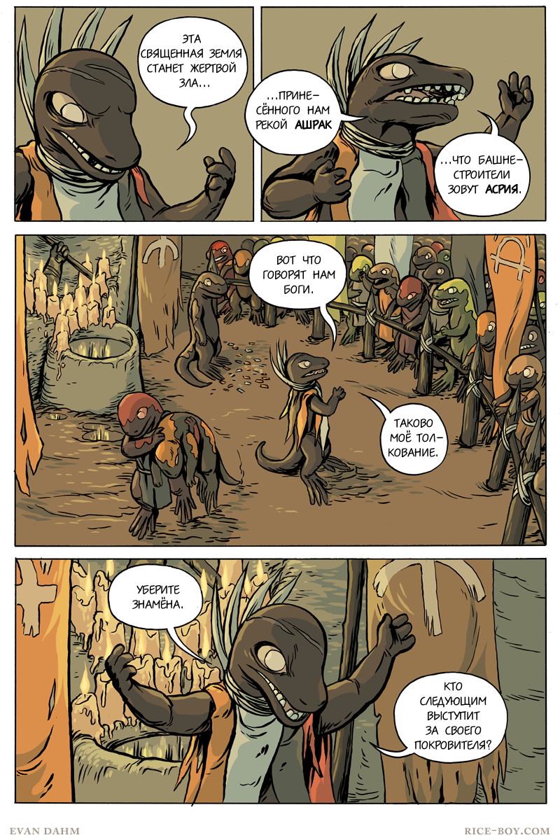 Комикс Ватту [Vattu]: выпуск №616