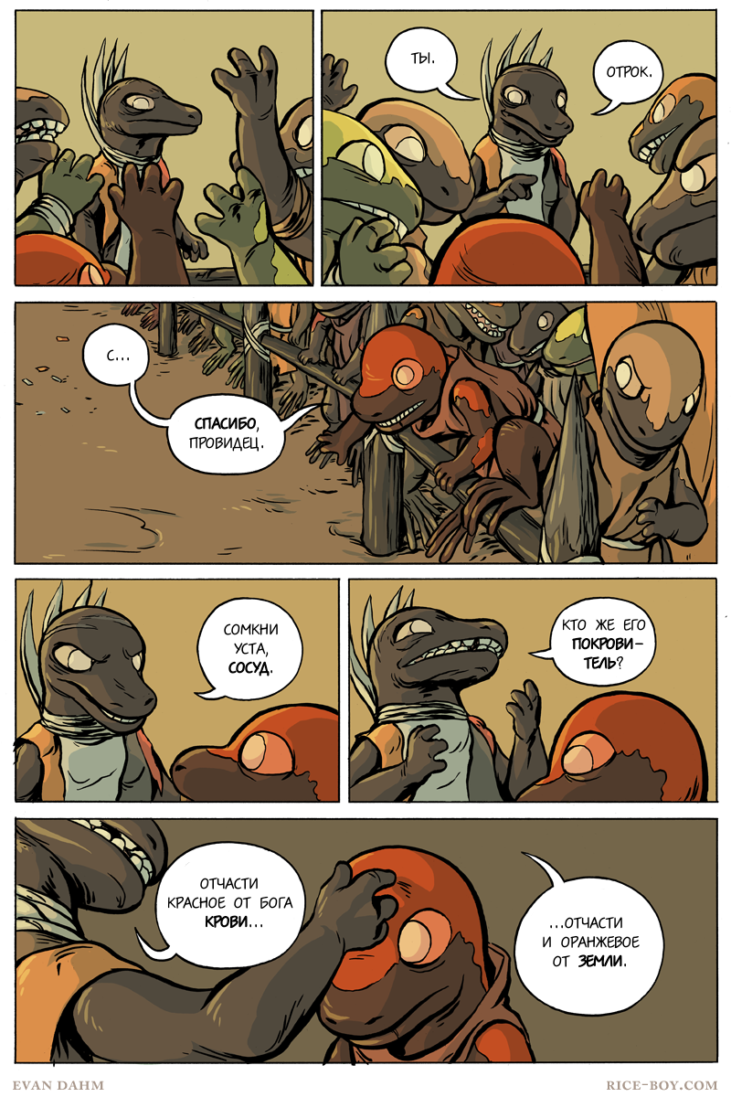 Комикс Ватту [Vattu]: выпуск №617