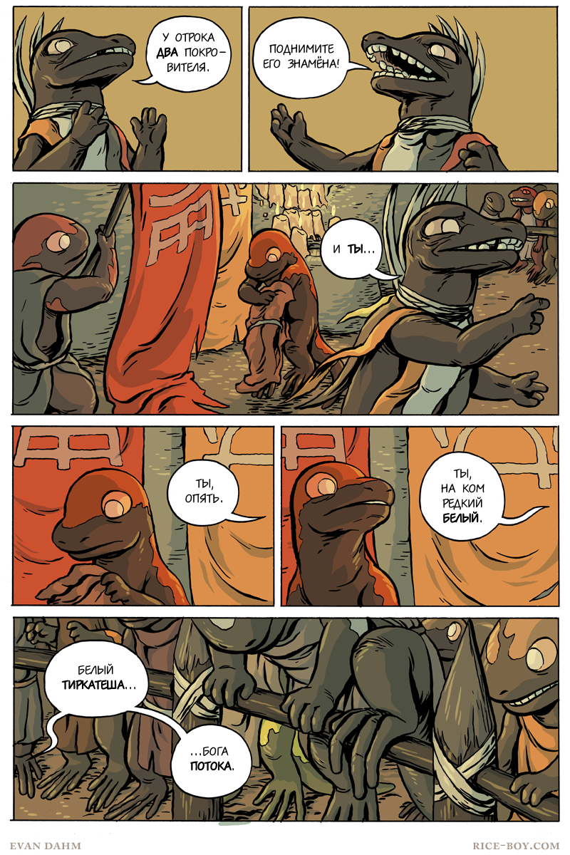 Комикс Ватту [Vattu]: выпуск №618