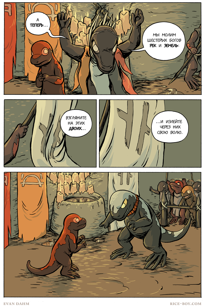 Комикс Ватту [Vattu]: выпуск №619