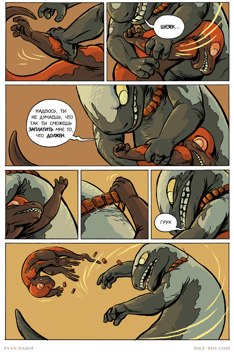 Комикс Ватту [Vattu]: выпуск №621