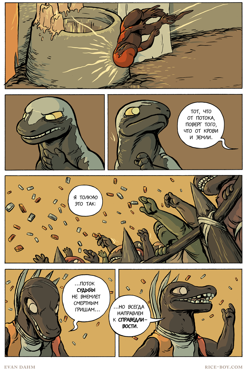 Комикс Ватту [Vattu]: выпуск №622