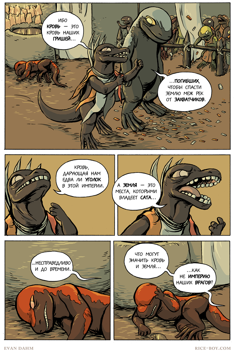 Комикс Ватту [Vattu]: выпуск №623