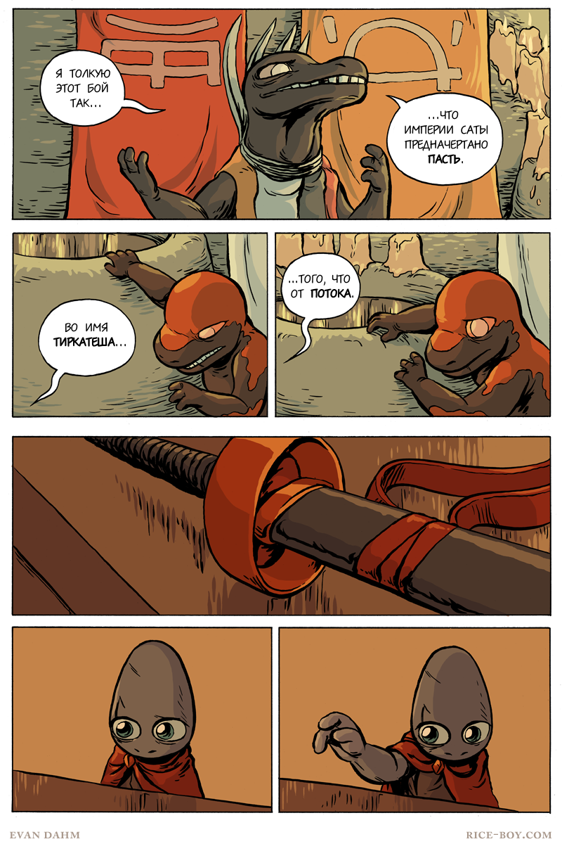 Комикс Ватту [Vattu]: выпуск №624