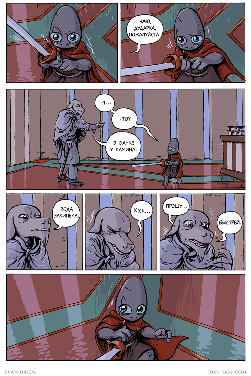 Комикс Ватту [Vattu]: выпуск №626