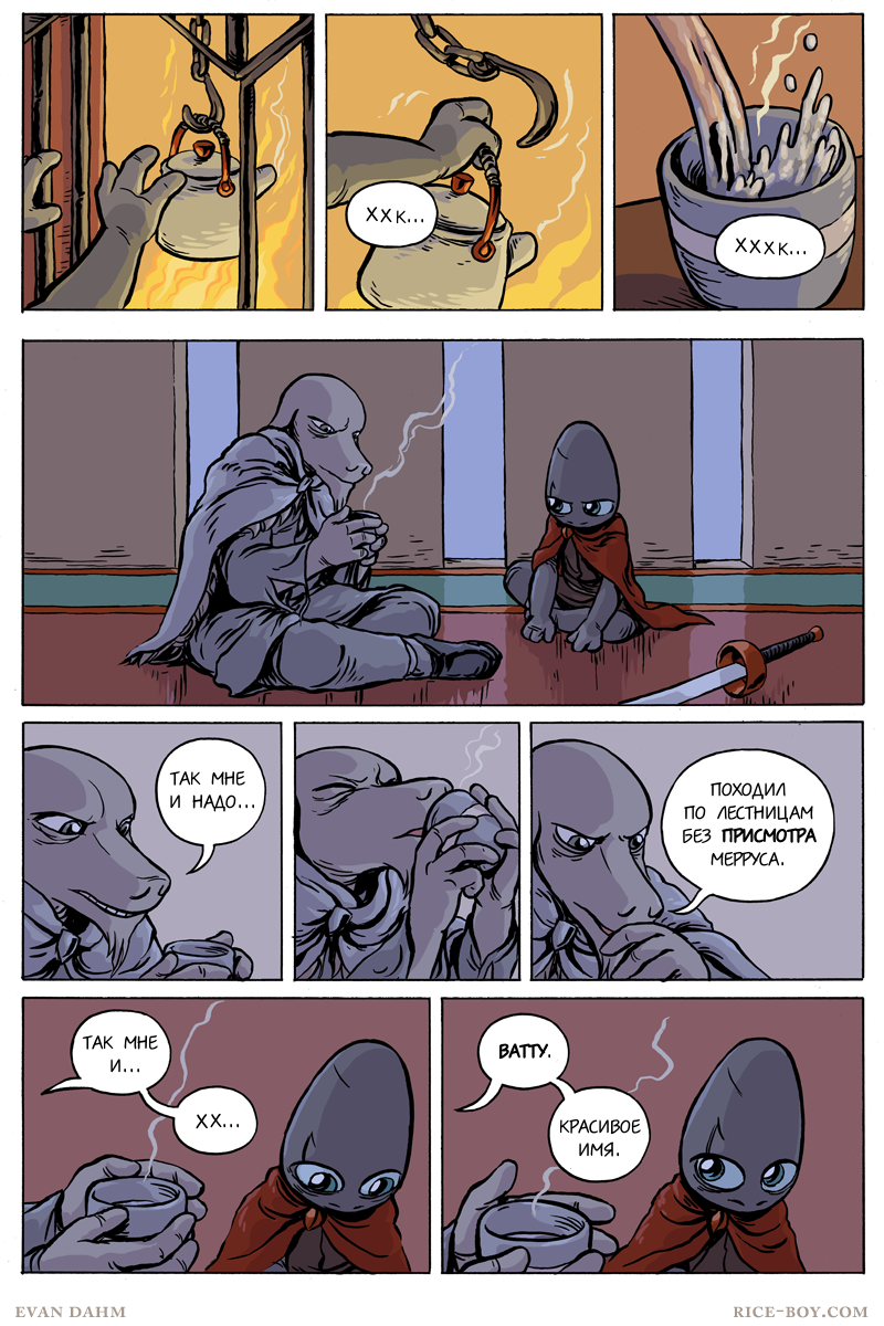 Комикс Ватту [Vattu]: выпуск №627