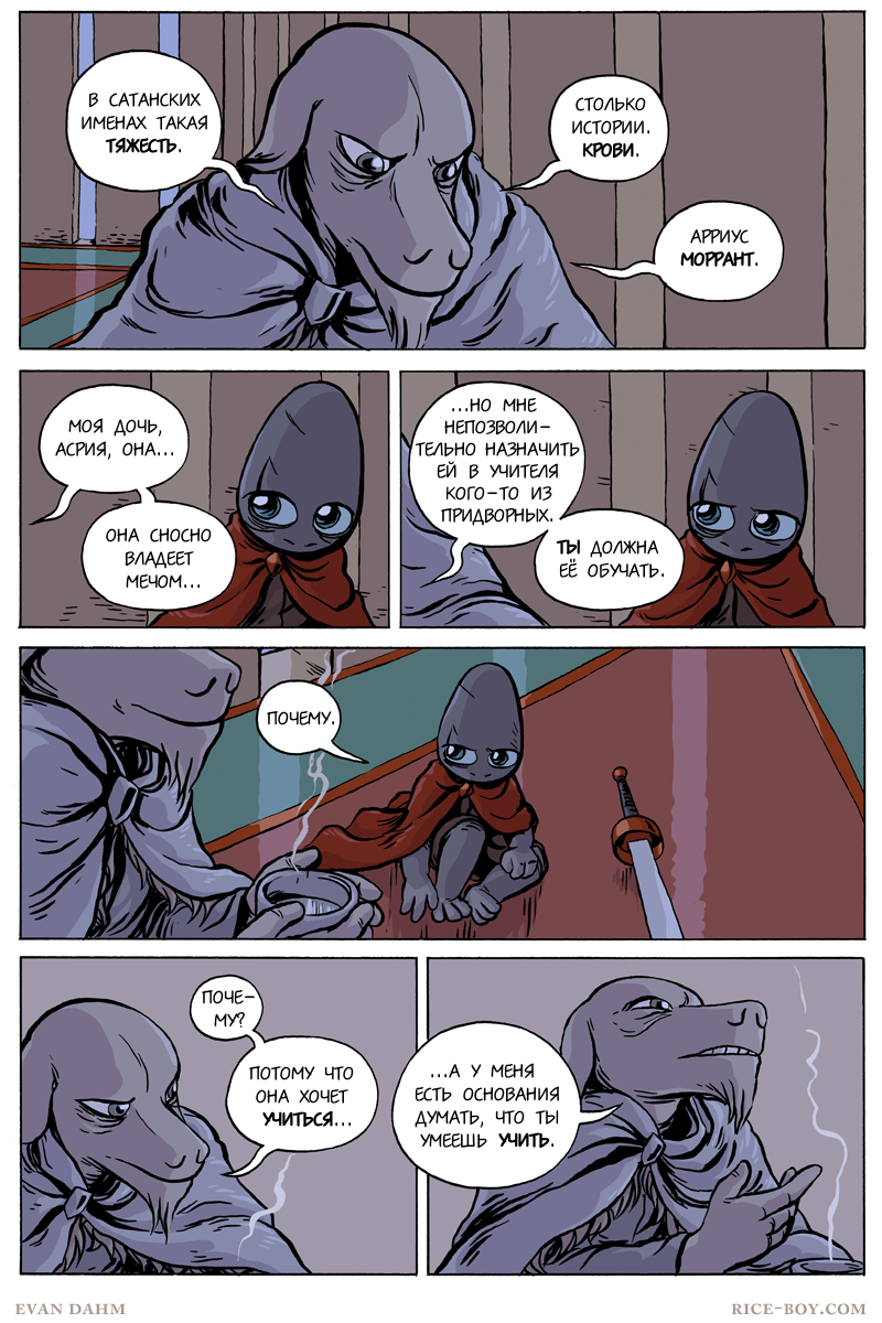 Комикс Ватту [Vattu]: выпуск №628