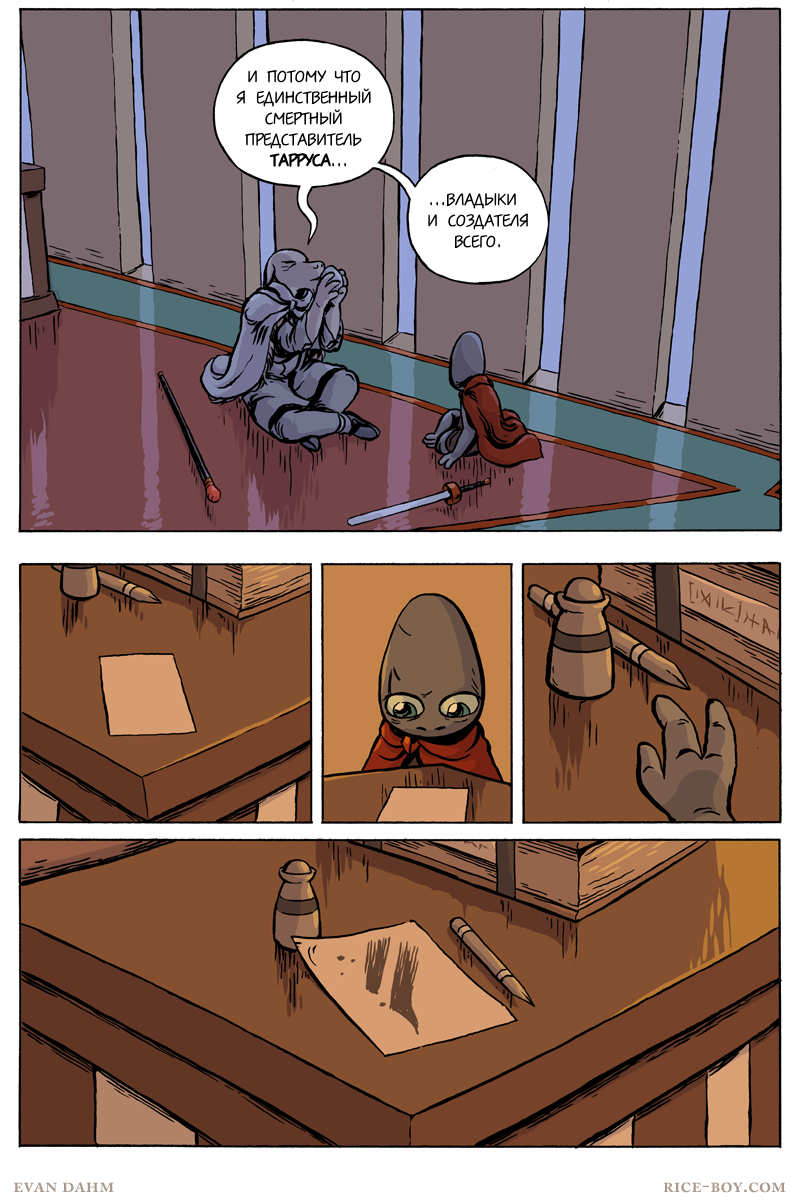 Комикс Ватту [Vattu]: выпуск №629