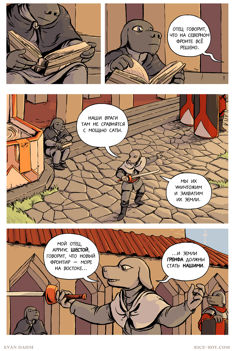 Комикс Ватту [Vattu]: выпуск №630