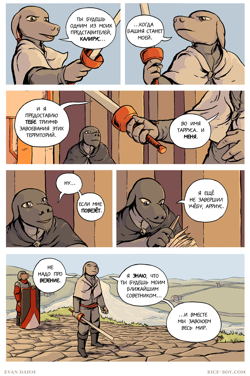 Комикс Ватту [Vattu]: выпуск №631