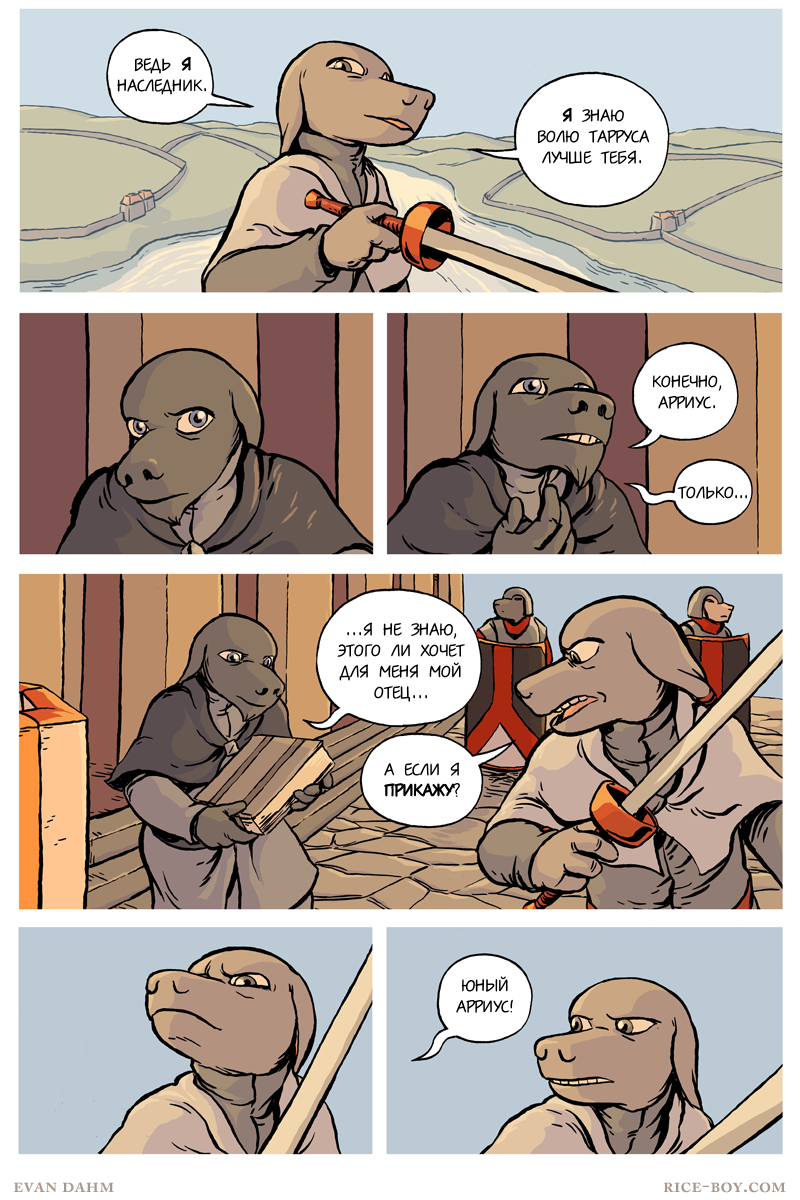 Комикс Ватту [Vattu]: выпуск №632