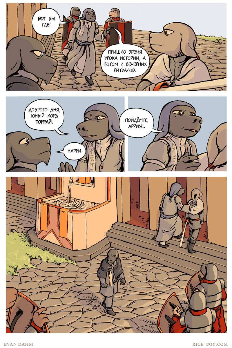 Комикс Ватту [Vattu]: выпуск №633