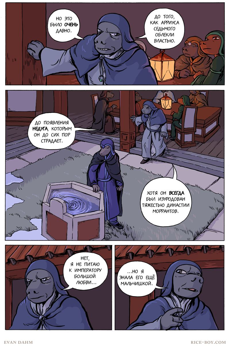 Комикс Ватту [Vattu]: выпуск №634