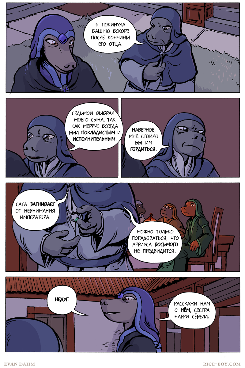 Комикс Ватту [Vattu]: выпуск №635