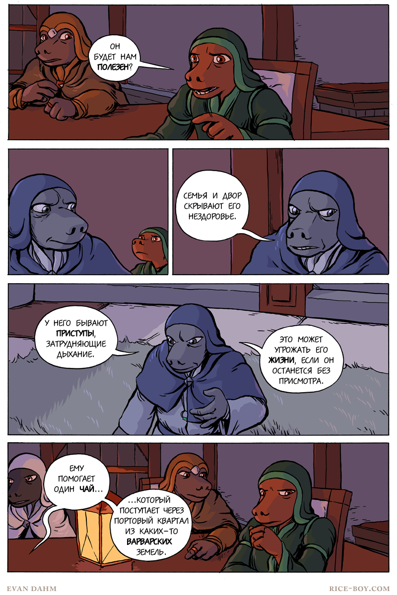 Комикс Ватту [Vattu]: выпуск №636