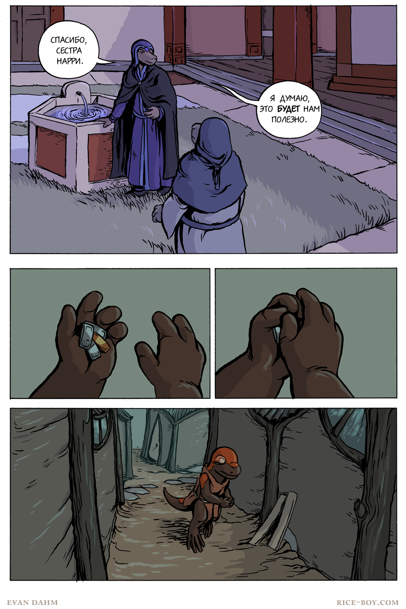Комикс Ватту [Vattu]: выпуск №637