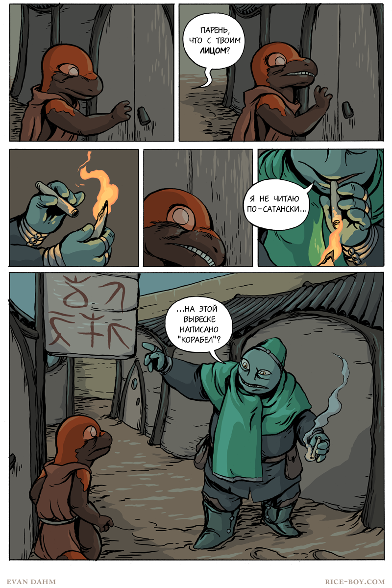 Комикс Ватту [Vattu]: выпуск №638