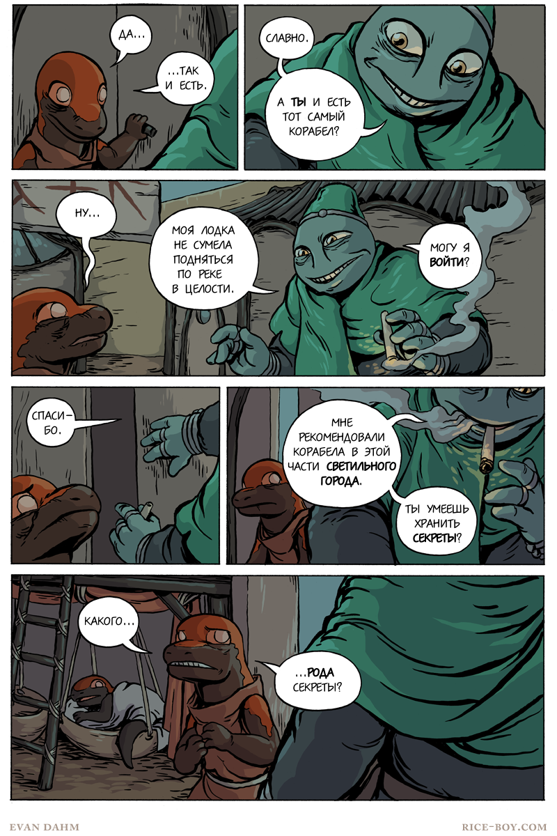 Комикс Ватту [Vattu]: выпуск №639